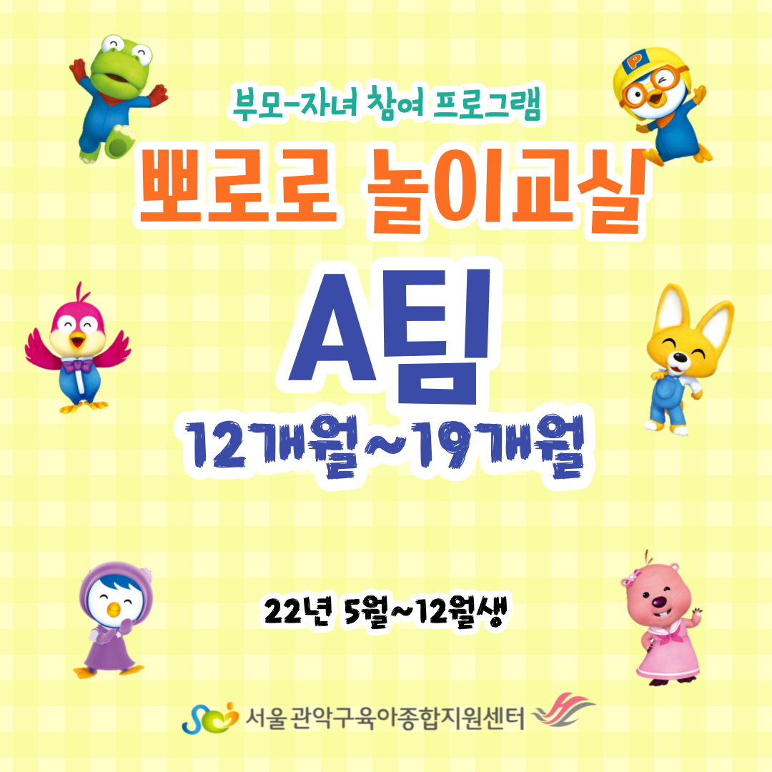 [부모-자녀 프로그램]12월 뽀로로 놀이교실 A팀(12~19개월) 대표이미지