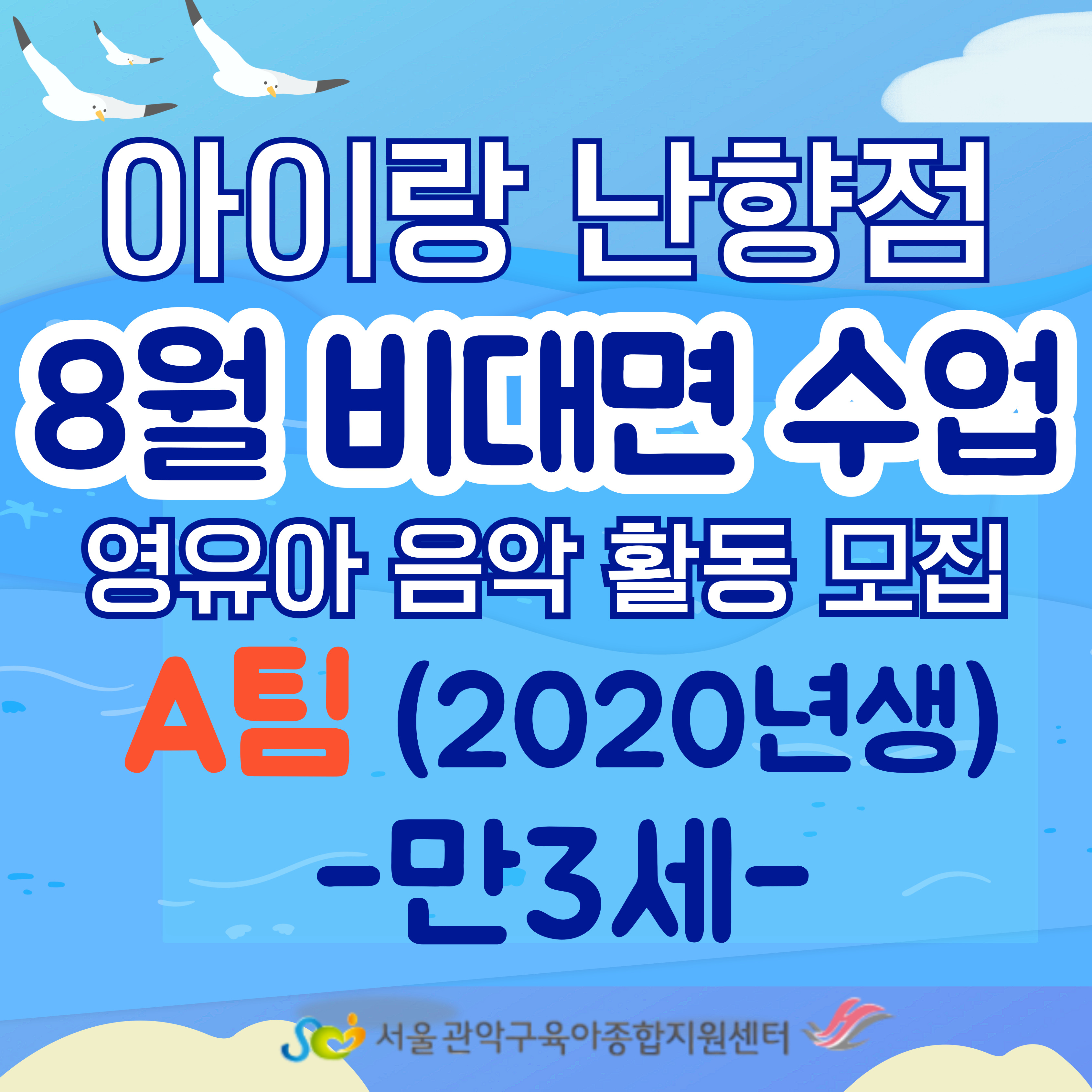 아이랑(난향점) 영유아 오르프 음악프로그램 8월 A팀 - 만3세(2020년생) 대표이미지
