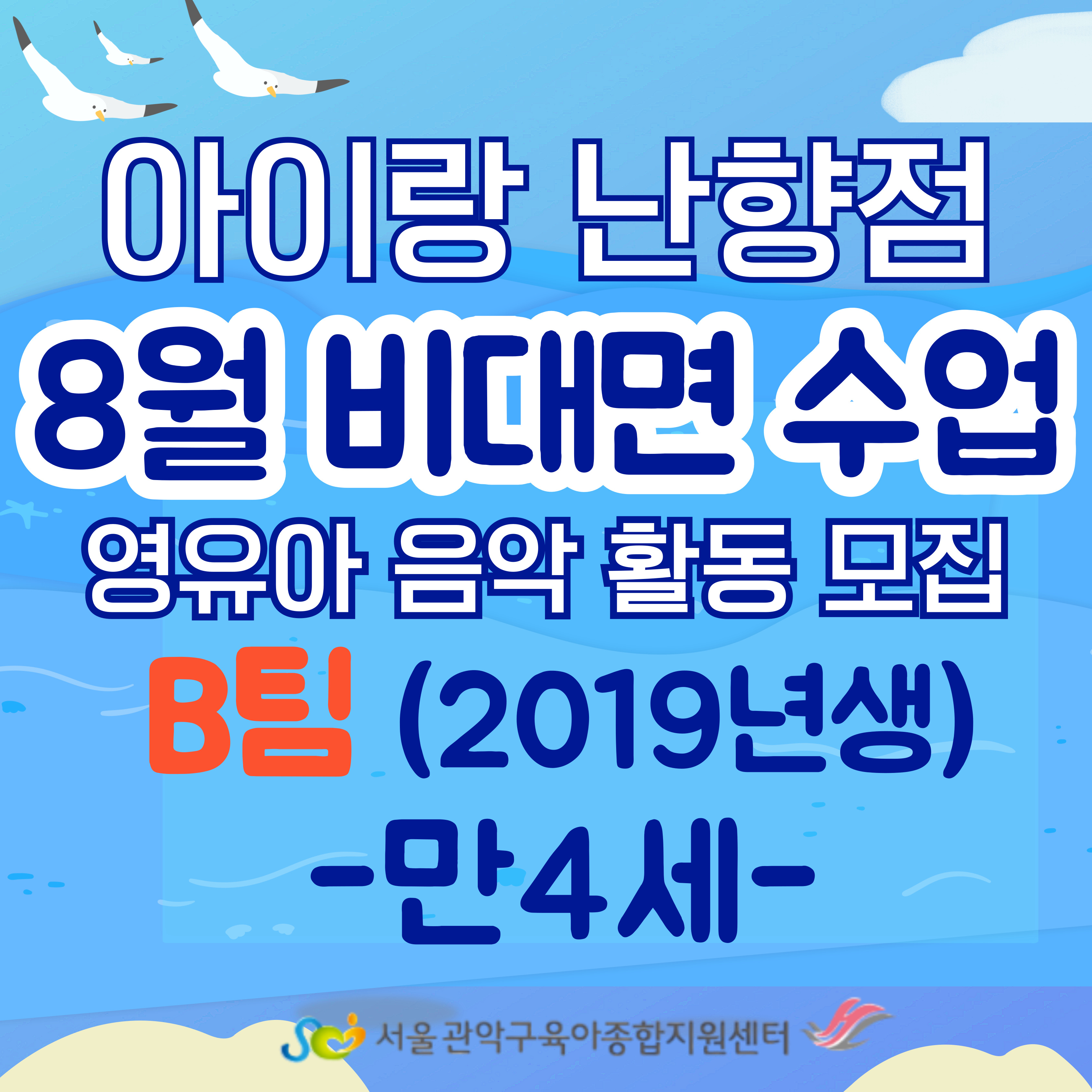 아이랑(난향점) 영유아 오르프 음악프로그램 8월 B팀 - 만4세(2019년생) 대표이미지
