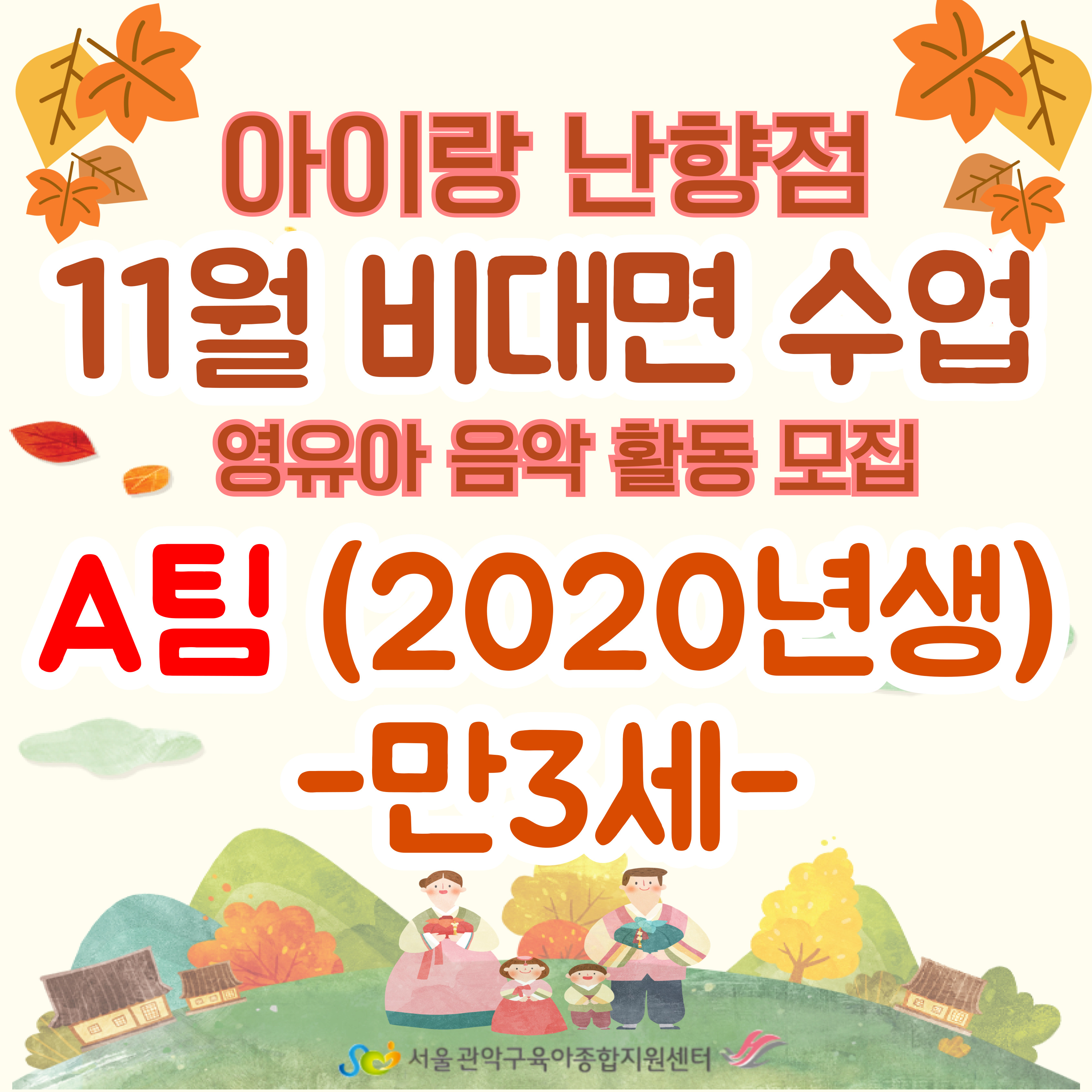 아이랑(난향점) 영유아 오르프 음악프로그램 11월 A팀 - 만3세(2020년생) 대표이미지