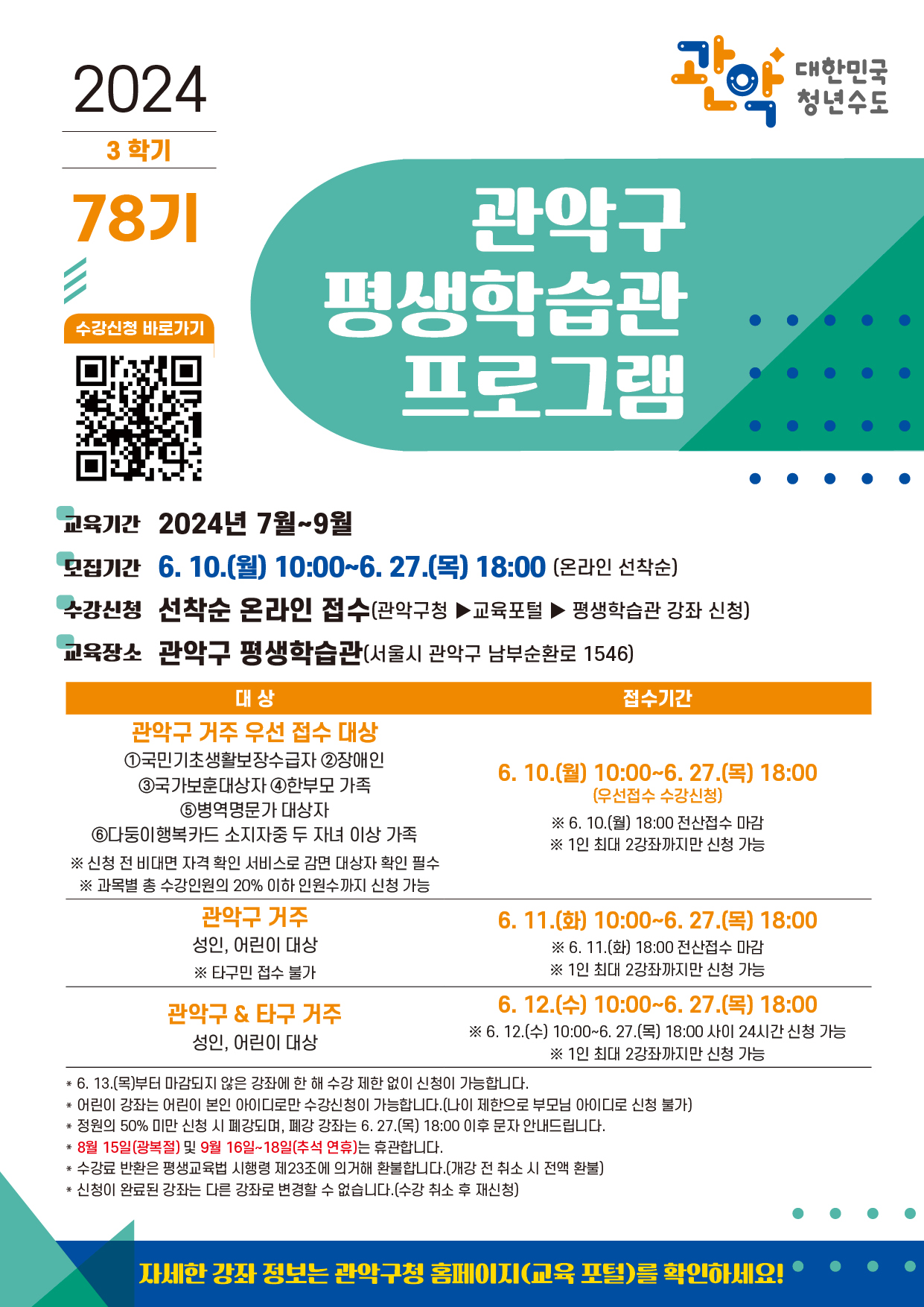 관악구 평생학습관 7~9월 63개 강좌 수강생 모집