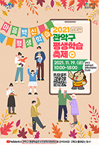 2021 관악 평생학습축제 포스터 이미지