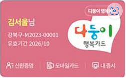 신분확인용 앱카드