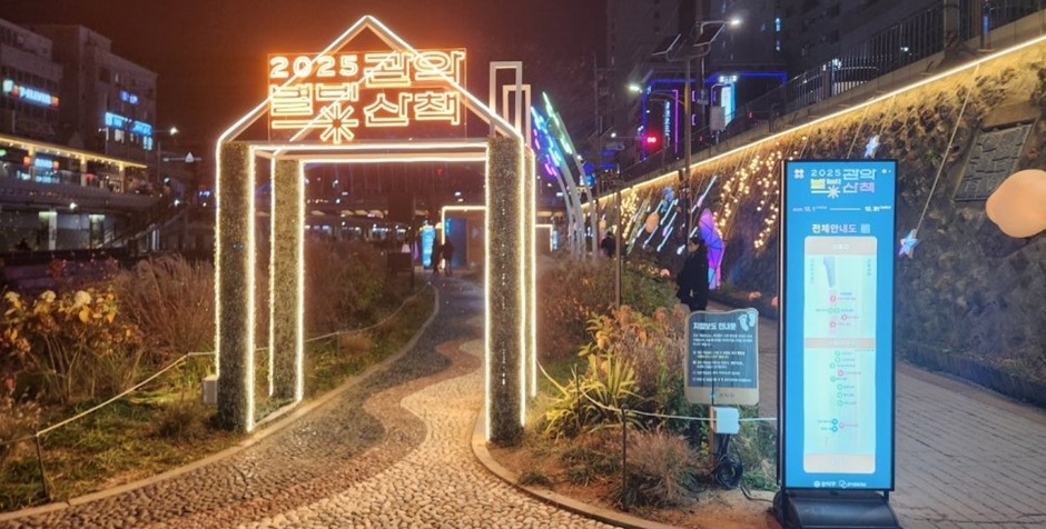 관악별빛축제1 - 25년