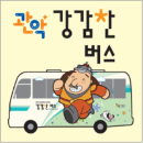 강감찬버스 앱 설치