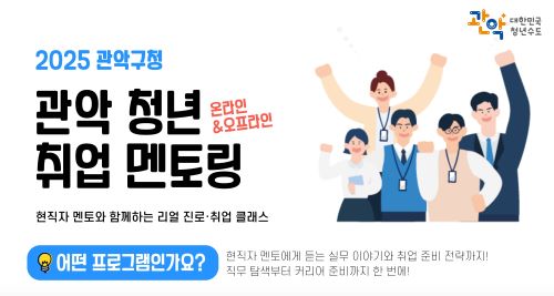 취업 멘토링 포스터
