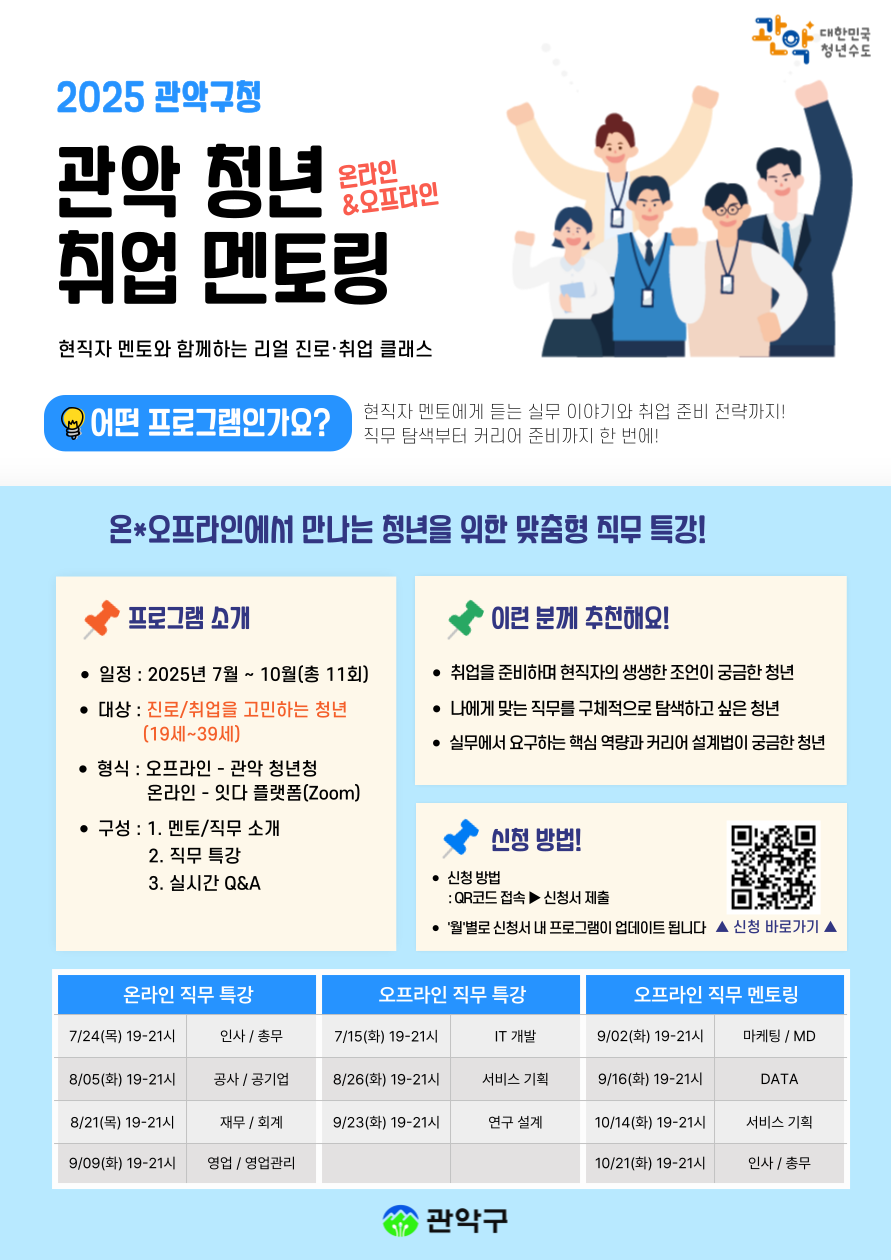 취업 멘토링 포스터