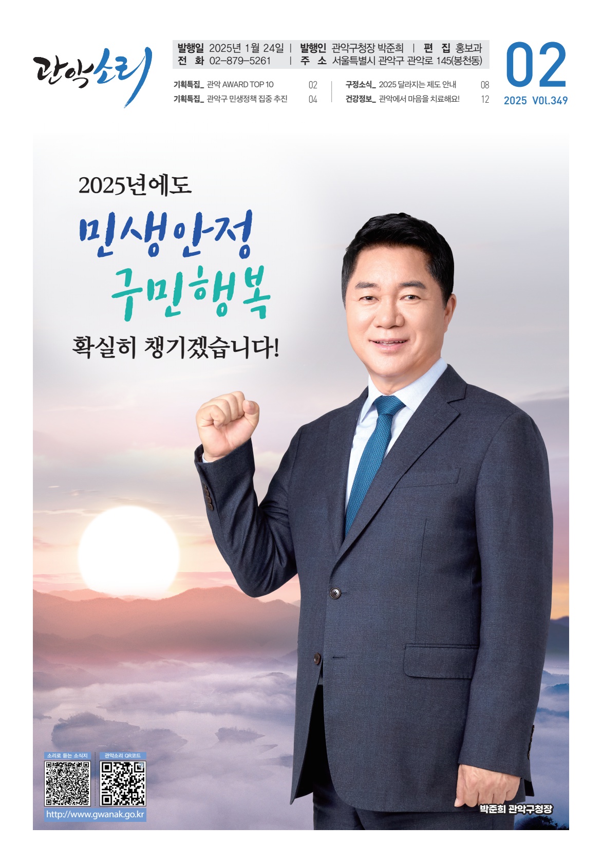 관악소리 2월호